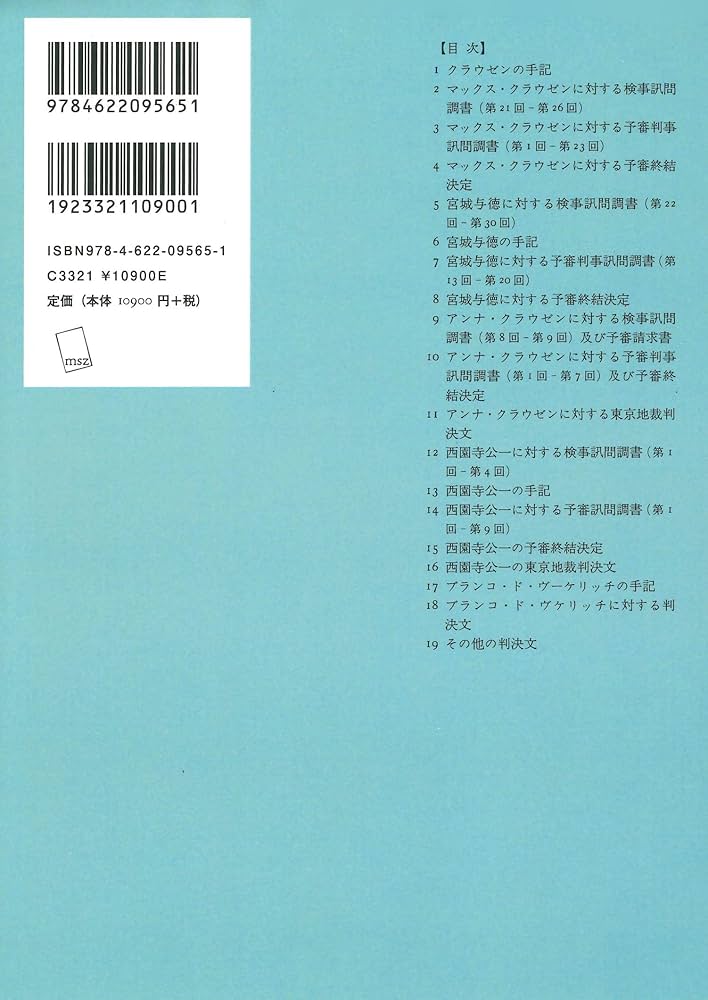 現代史資料 全3巻 ソルジャー事件 現代史資料 全3巻 ソルジャー事件